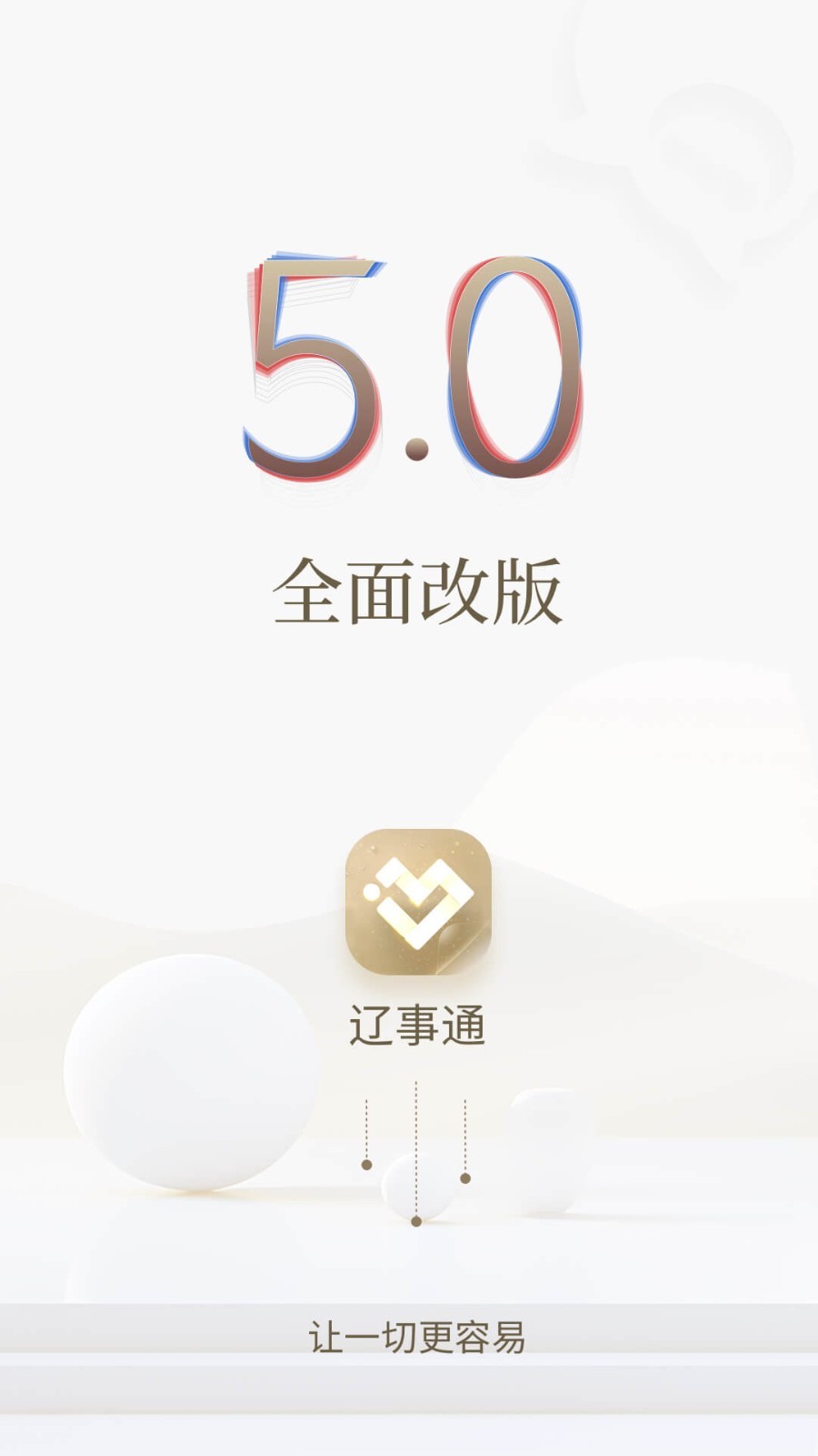 辽事通e大连app官方下载最新版截图1