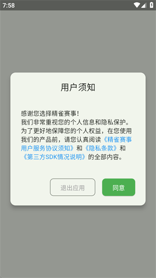 精雀赛事app 精雀赛事app