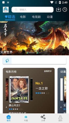 小精灵影院免费下载截图1