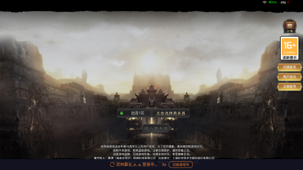 武林霸业送88888元宝版