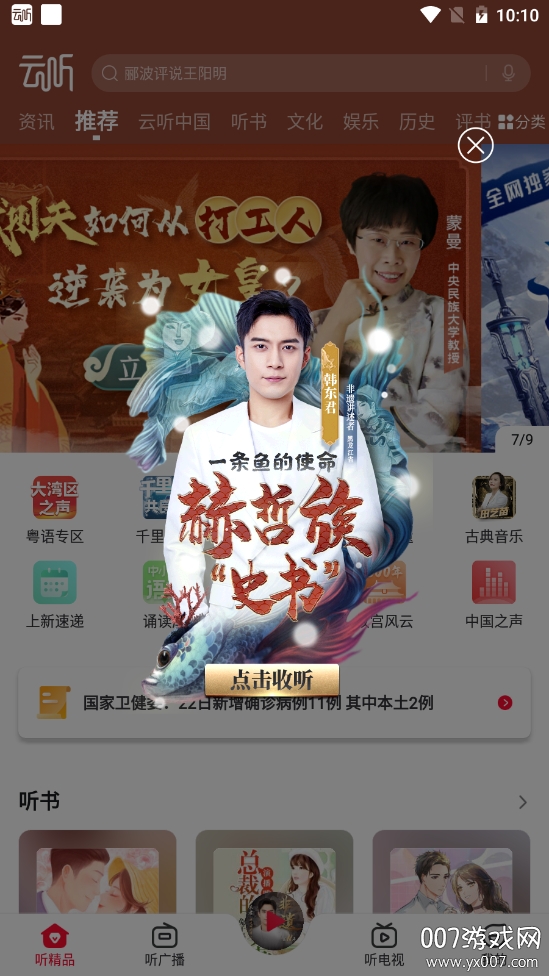 云听2021最新版 云听2021最新版