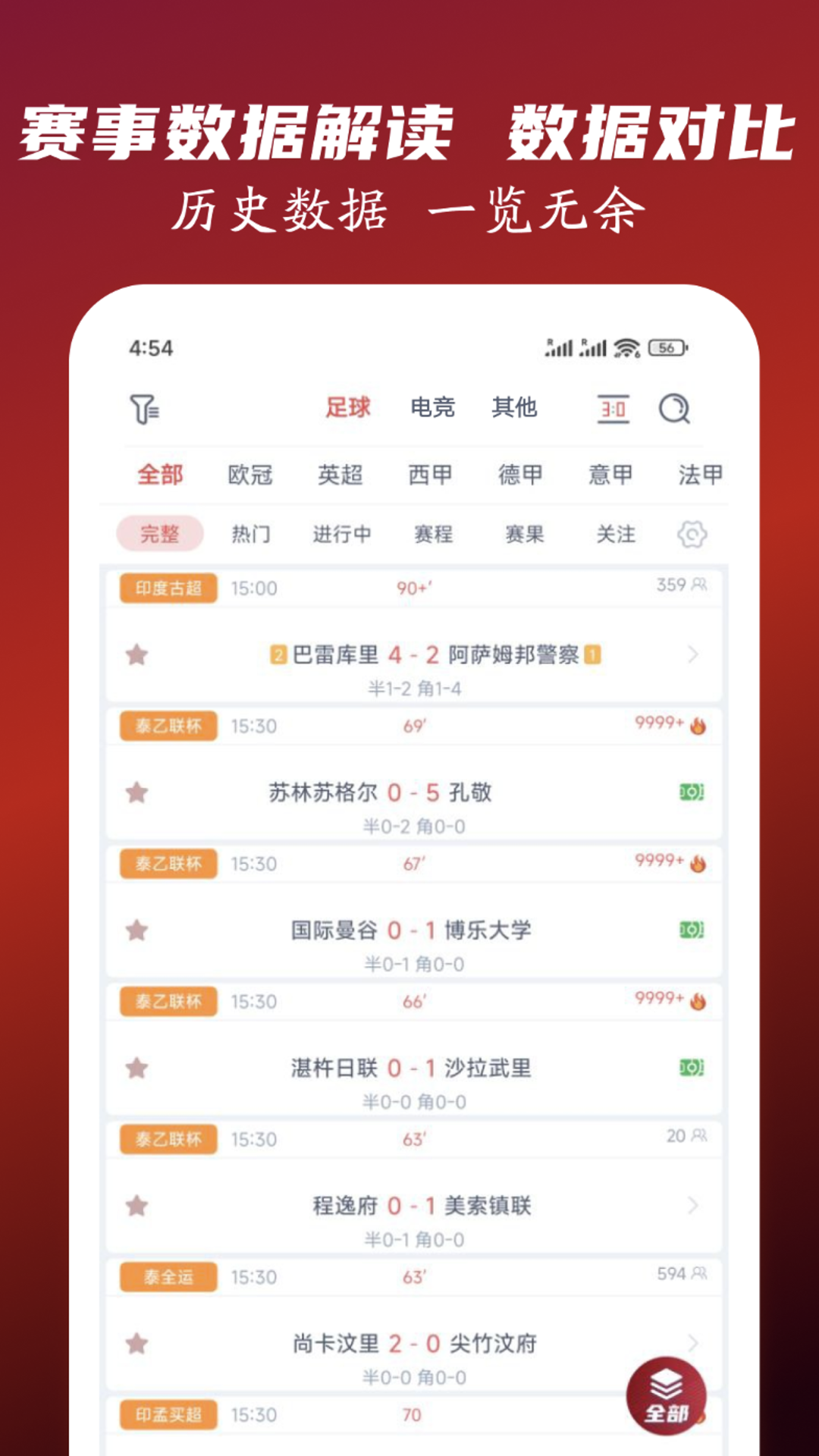 看球直播免费下载安装截图3