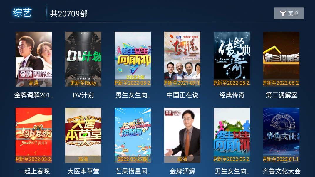 易点看TV电视免费版截图2