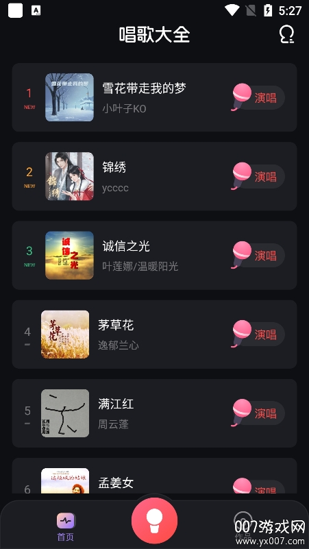 全民唱歌app下载安卓版截图2