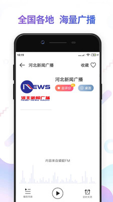 FM收音机(小米miui收音机apk提取版)截图3