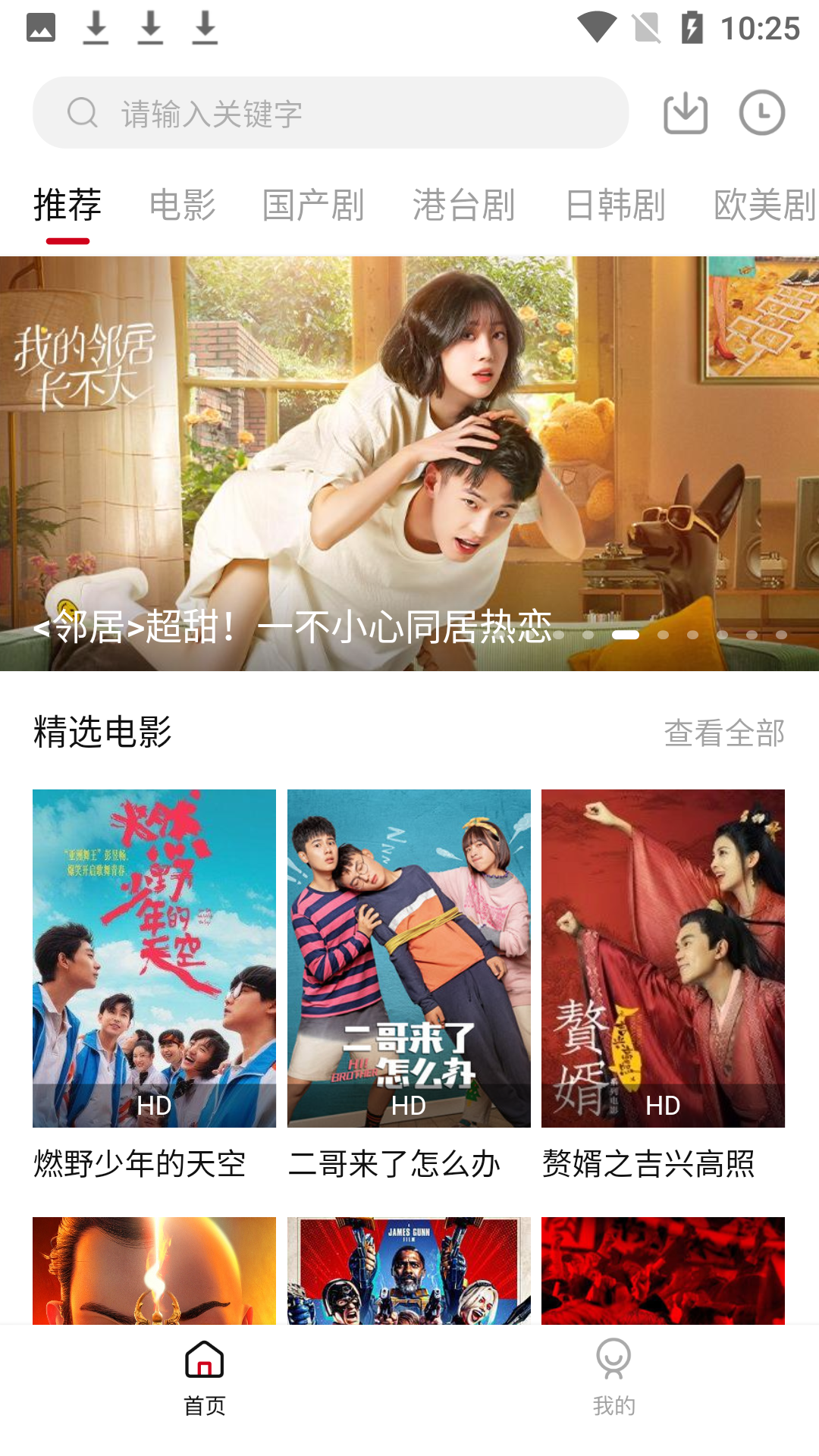 员工影视安卓截图2