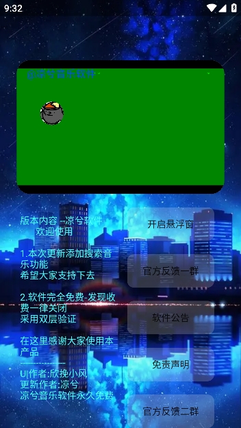 凉兮音乐app官方版下载截图3