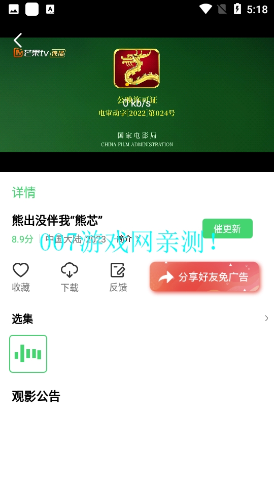 鱼鱼影视投屏下载截图3