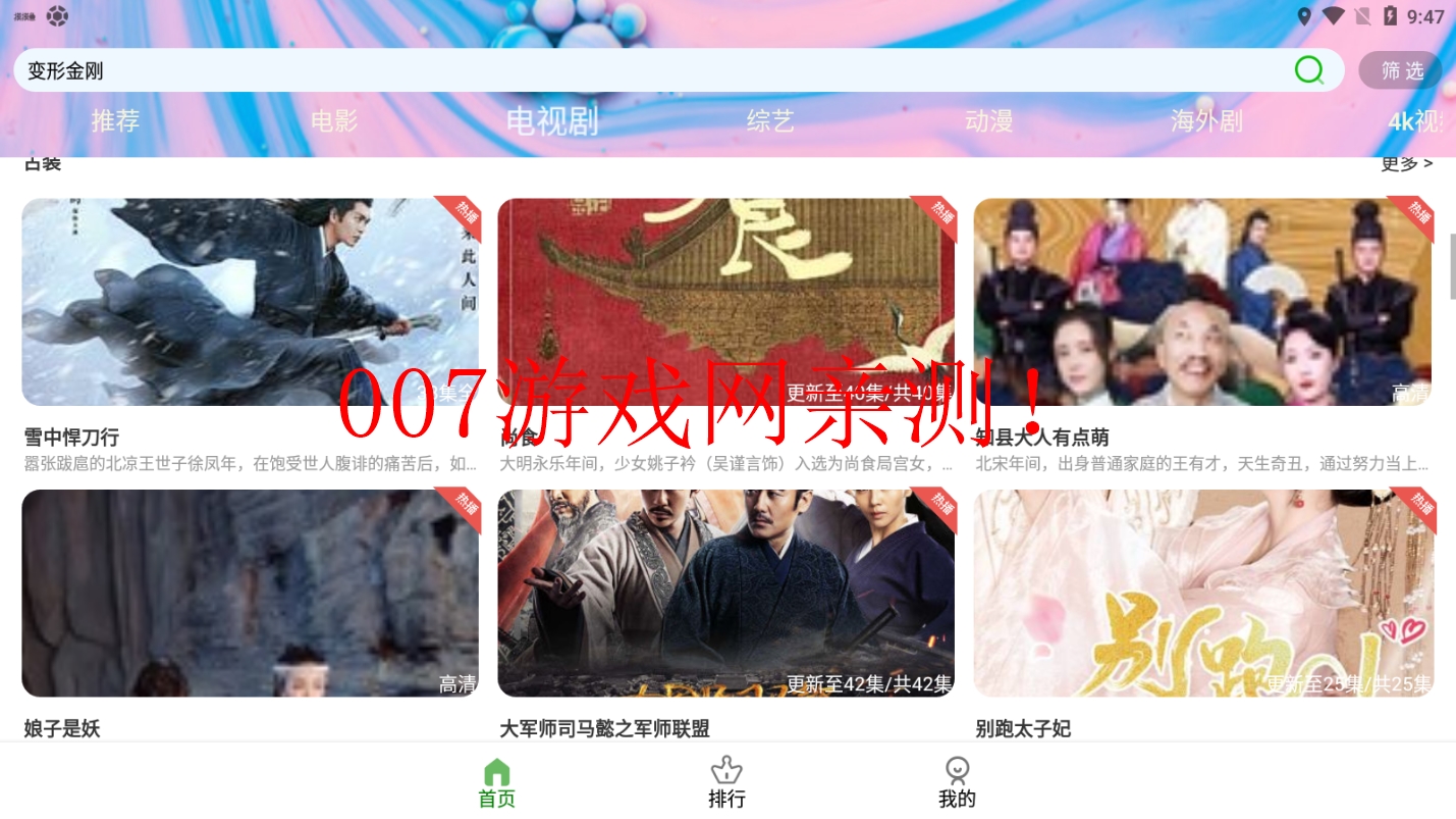 藤蔓影视最新版本2022截图3