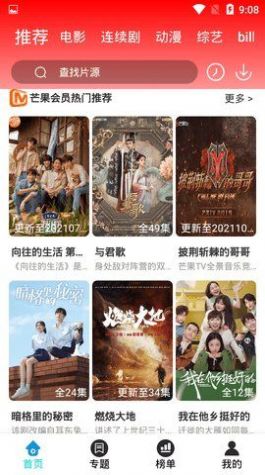 9277影视免费观影软件截图3