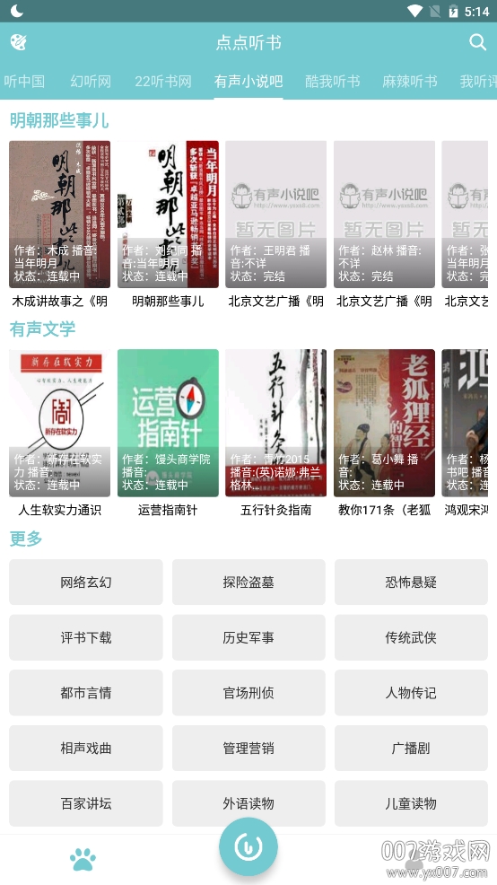 点点听书谷歌版 点点听书谷歌版