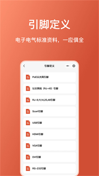 电工大师app下载截图1