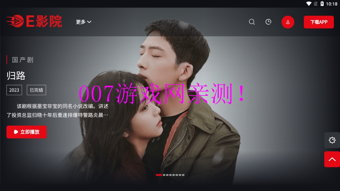 E影院官方正版下载截图3