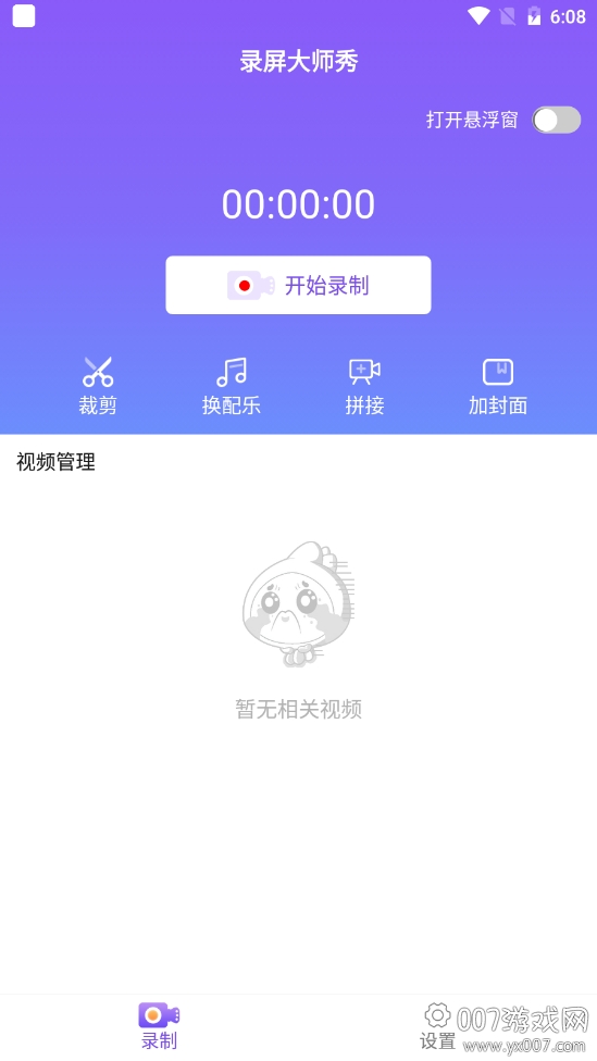 录屏大师秀无水印免费版