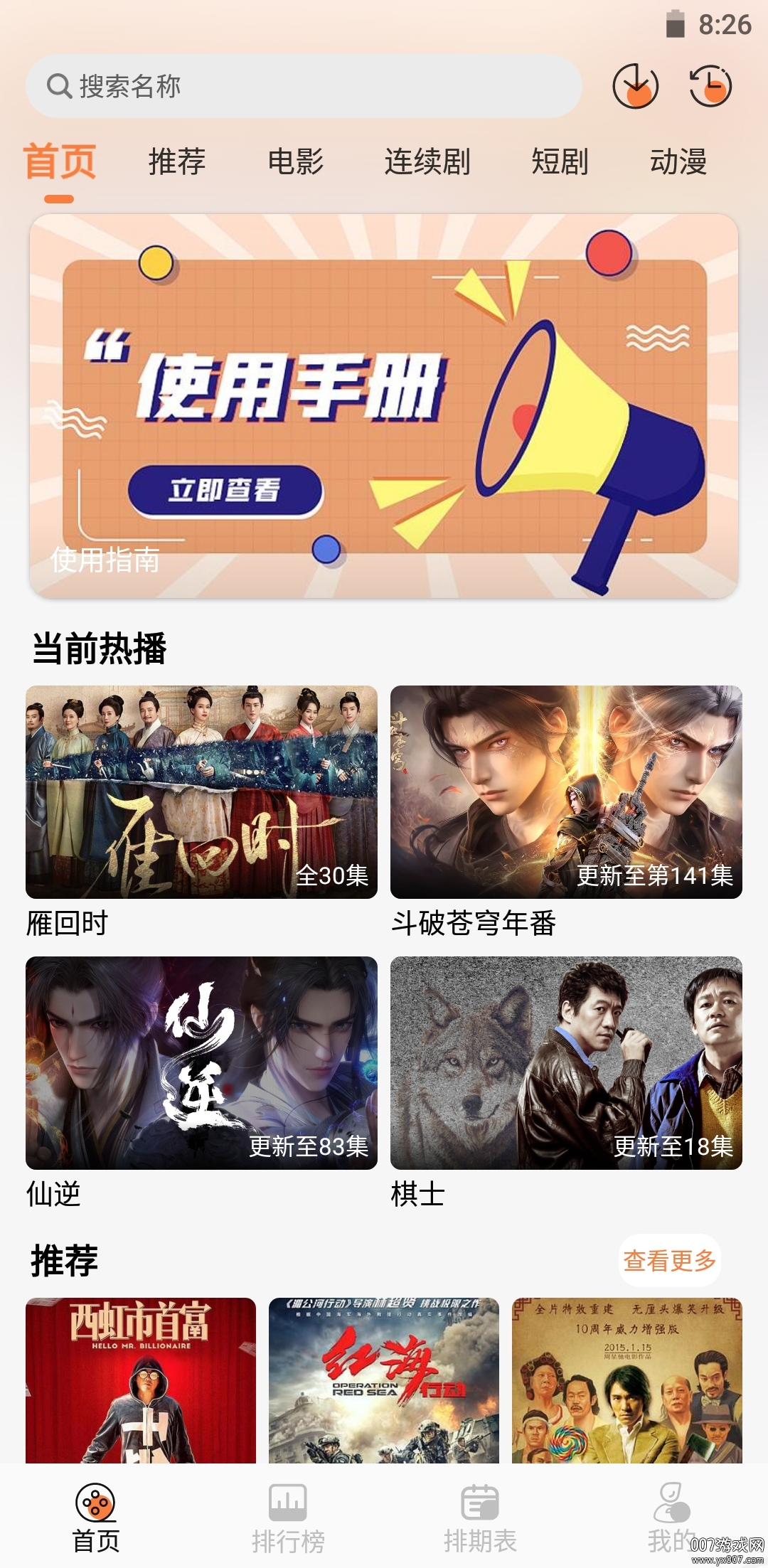 斗量视频app下载截图1