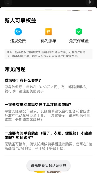 美团众包骑手app下载官方版