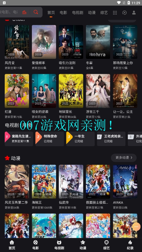 我爱影视app下载安卓版截图2