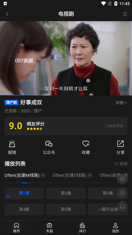 往往影视app下载免费版截图3