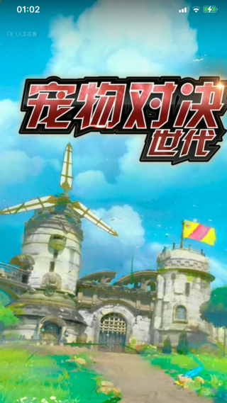 宠物对决世代游戏