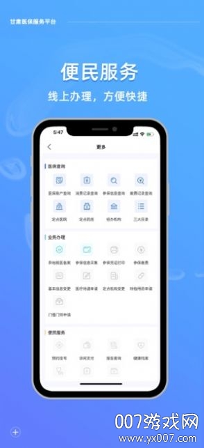甘肃医保服务平台最新版截图1