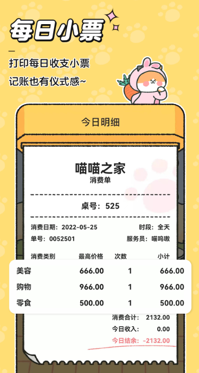 喵喵记账app手机版下载截图1