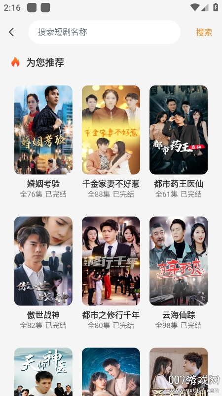 全网免费短剧app手机版下载截图3