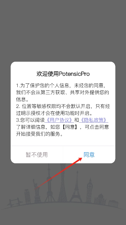 PotensicPro无人机软件下载