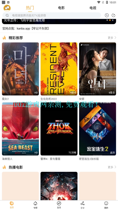 看吧影视投屏版截图1