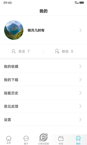 3DFan app截图1