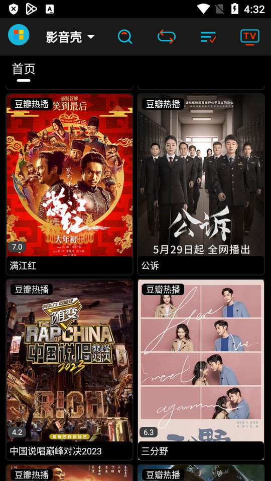 影音壳app最新版2023免费下载截图3