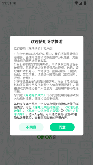 咪咕快游最新版下载