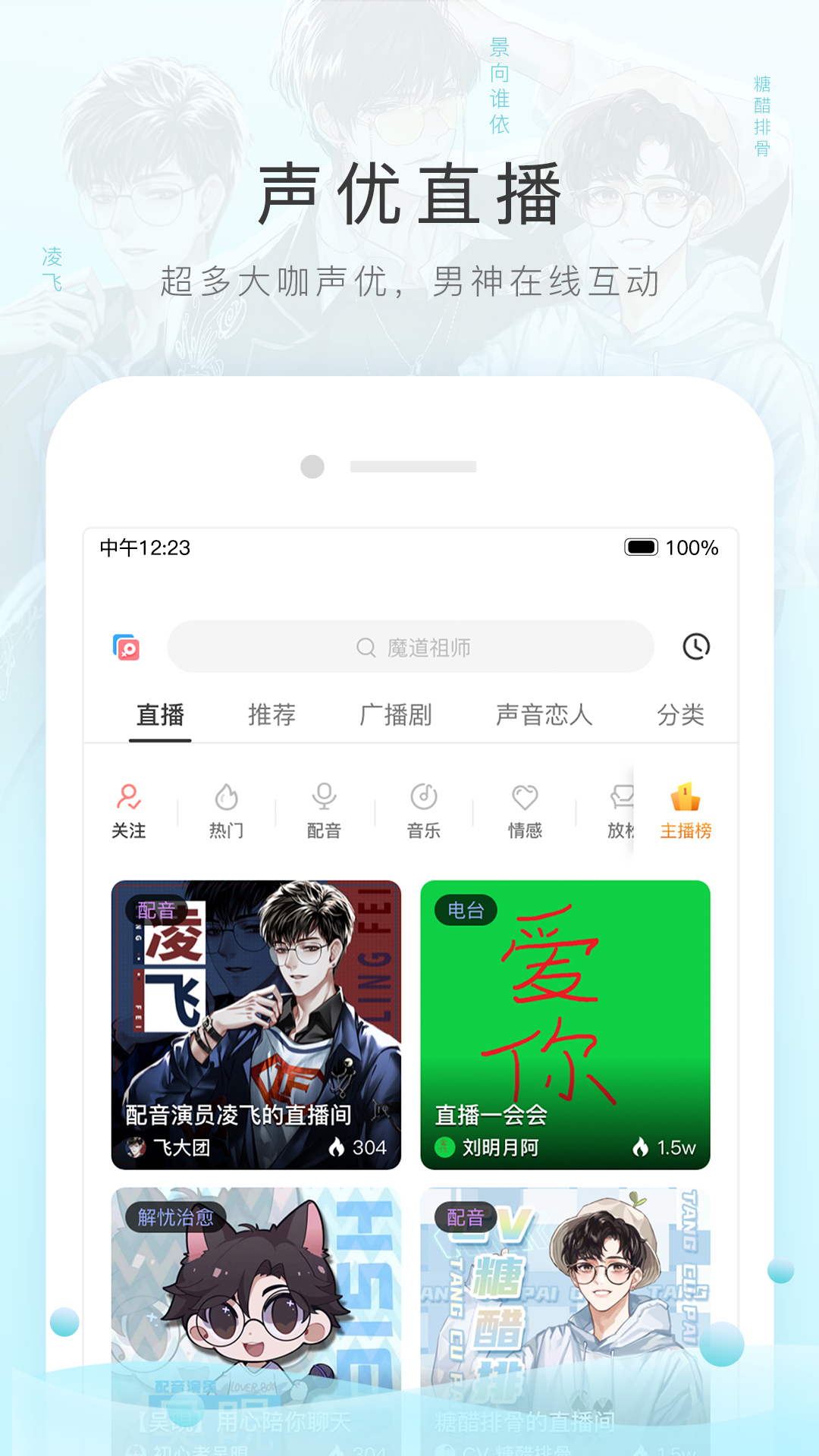 猫耳fm手机版下载截图3