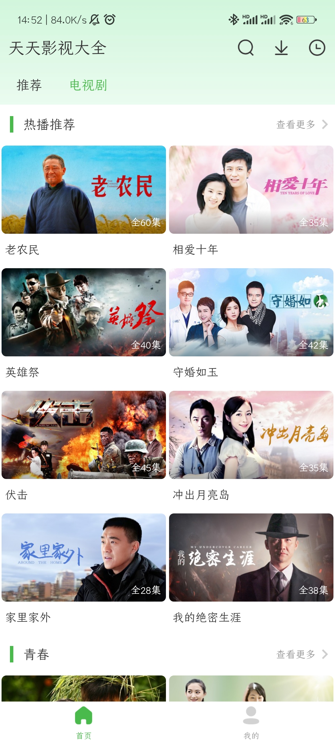 天天影视大全app免费版下载截图3
