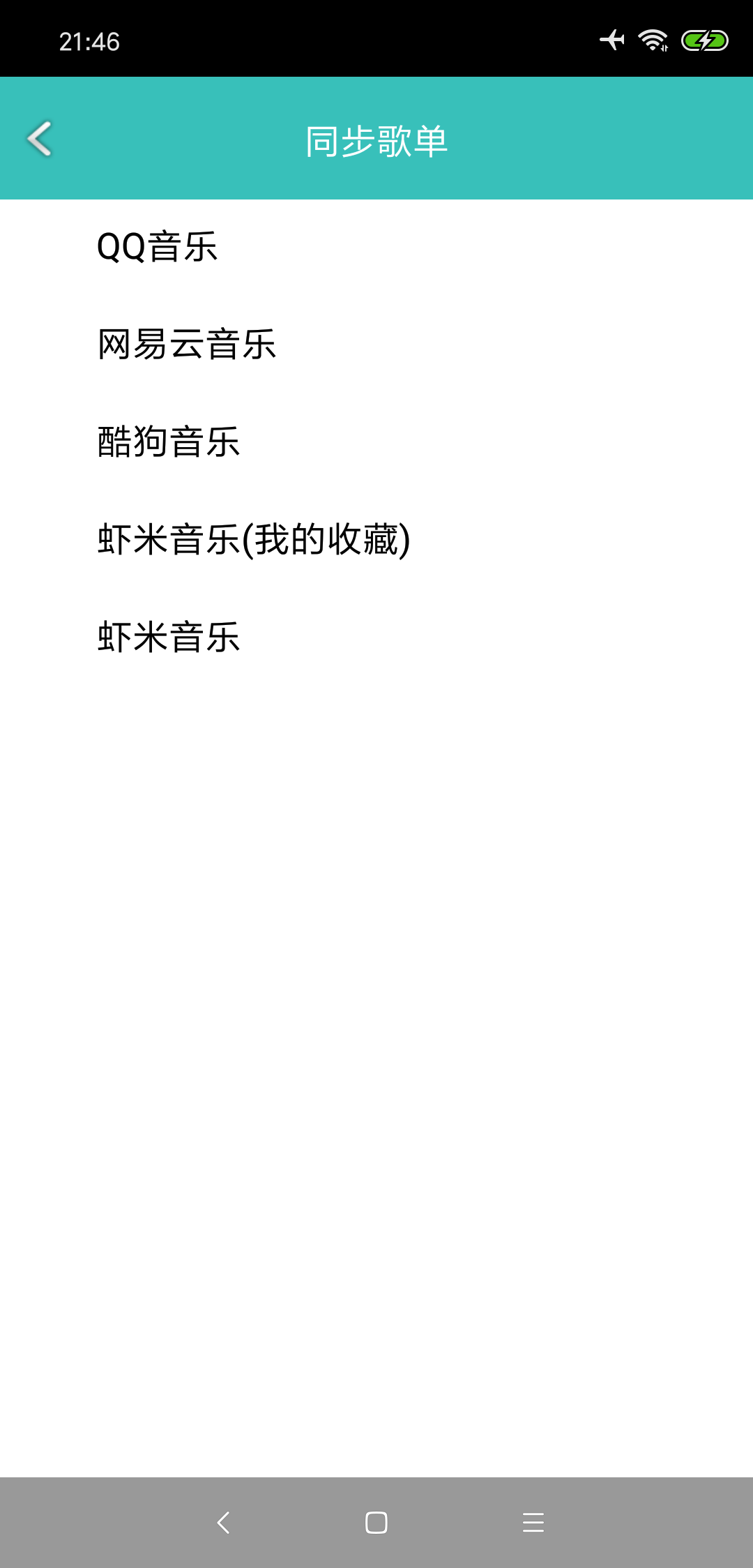 仙乐音乐1.6闪退修复版截图2