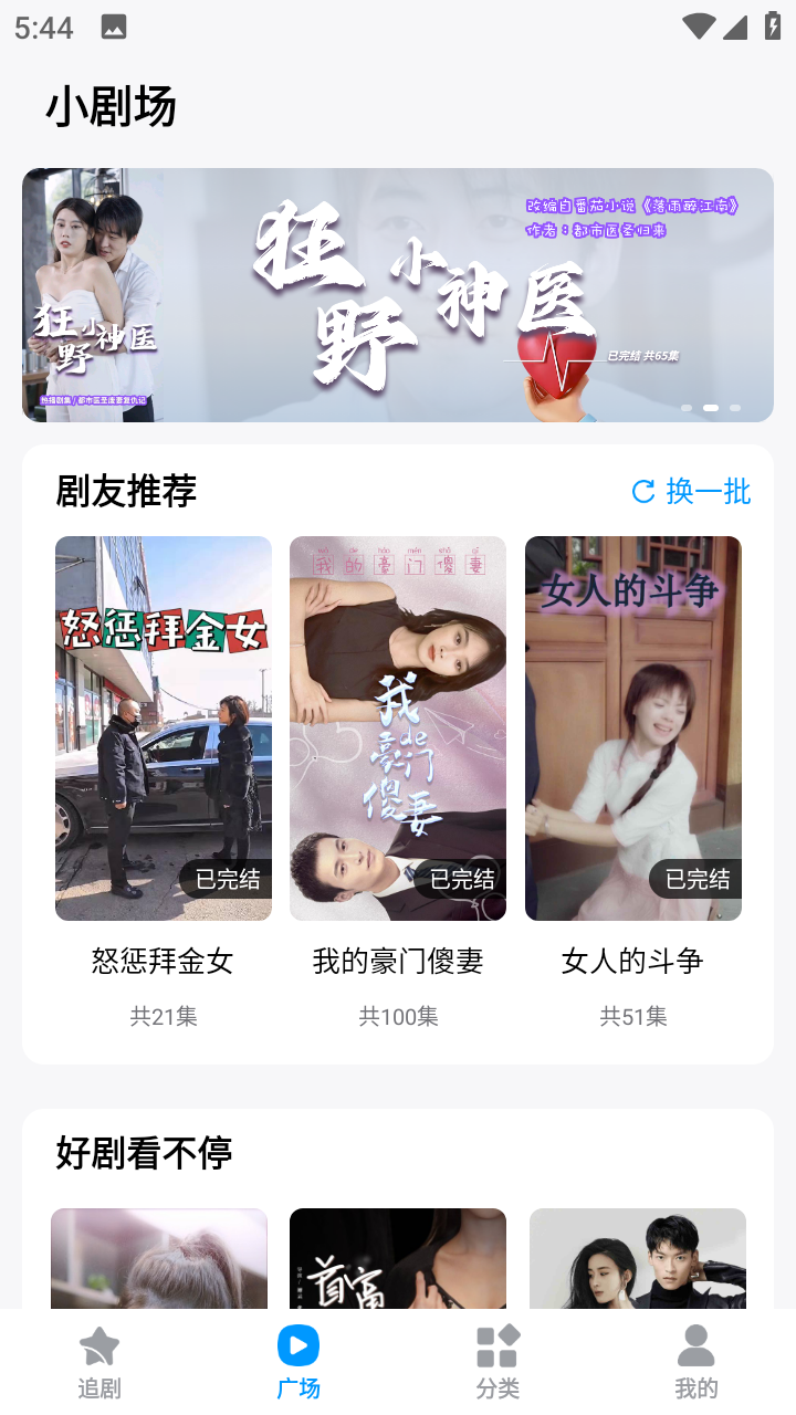 抖快网剧官方下载截图2