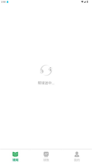 球迷帮app安卓最新版下载 球迷帮app安卓最新版下载