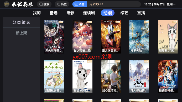 米优影视TV版免费下载截图2