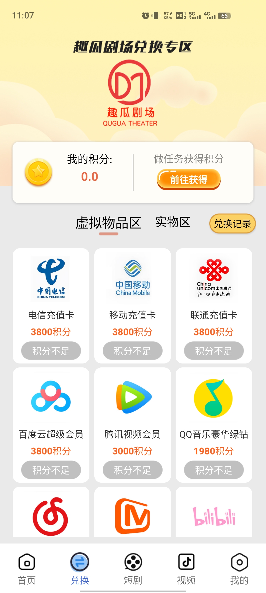 趣瓜剧场app官方版下载截图2