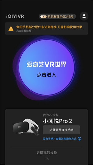 爱奇艺VR app下载 爱奇艺VR app下载