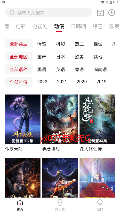 星空点点app星空影视伪装版截图3