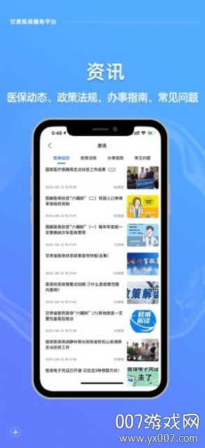 甘肃医保服务平台最新版截图2
