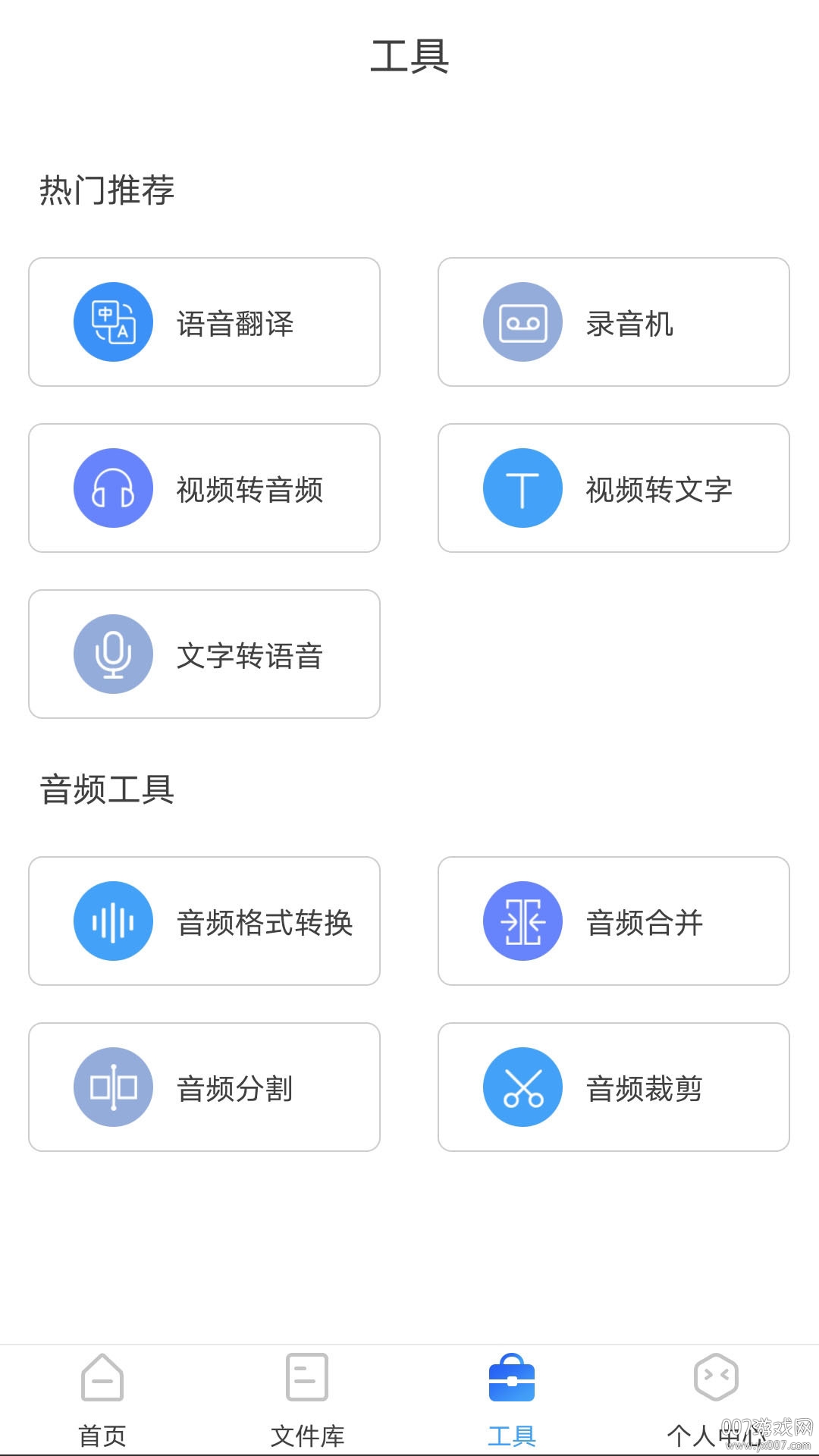 录音转换大师录音转文字精准版截图2