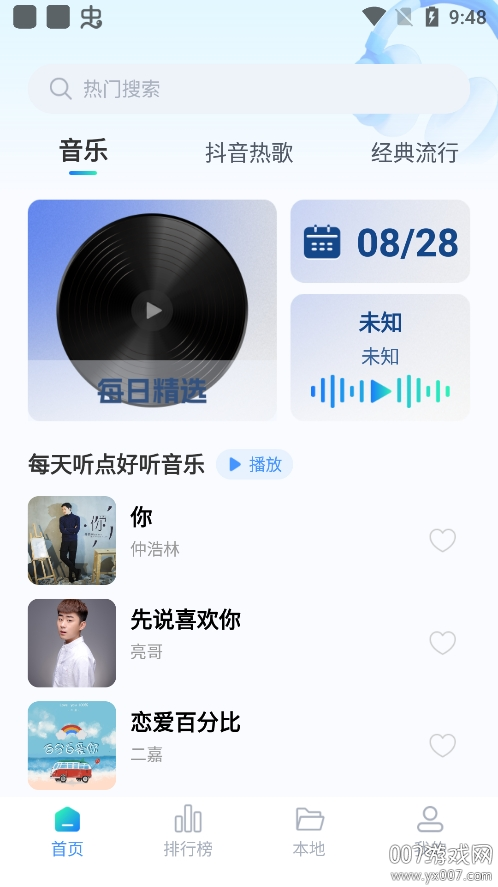 快听免费音乐app手机版下载截图2