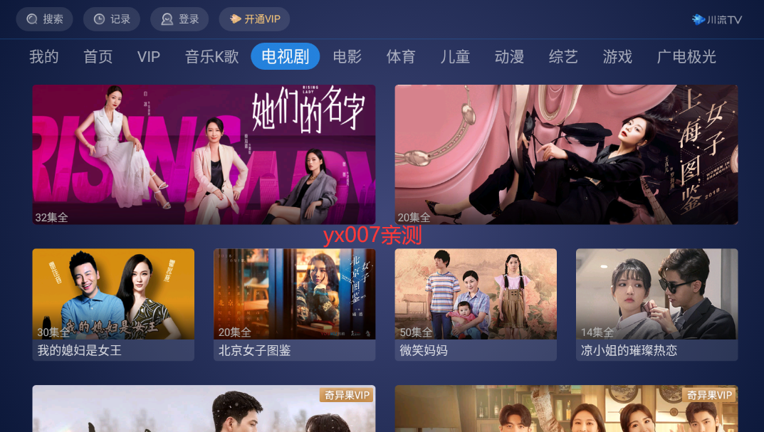 川流TV电视版2023最新版下载截图3
