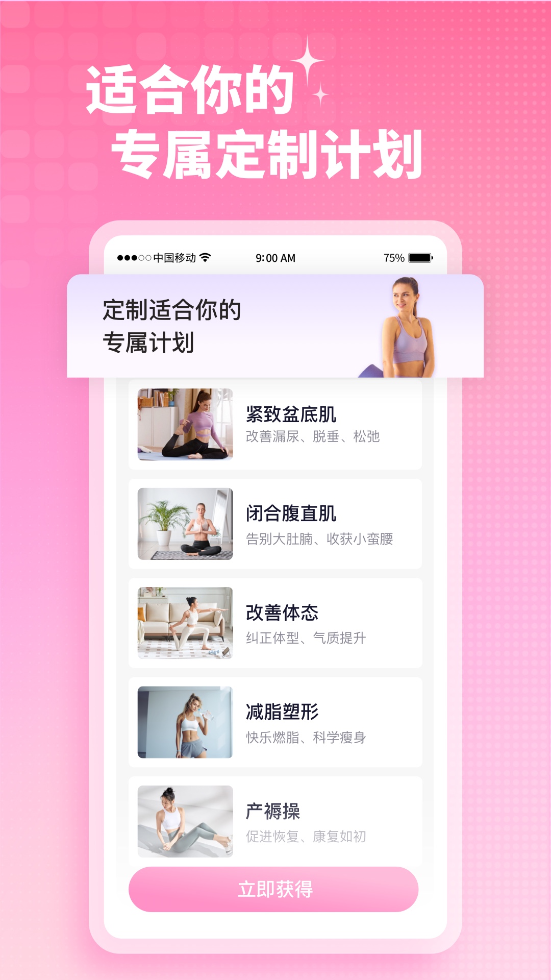 凯格尔运动官方正版下载截图2