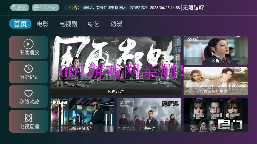 无限tv免费版app下载截图1