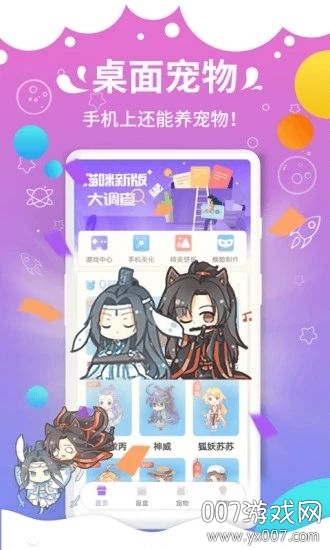 抖音桌面宠物新春版截图1