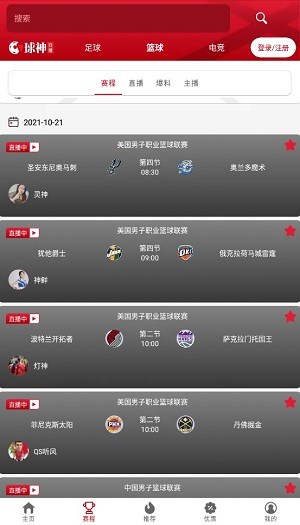 球神直播安装包官方手机版截图1
