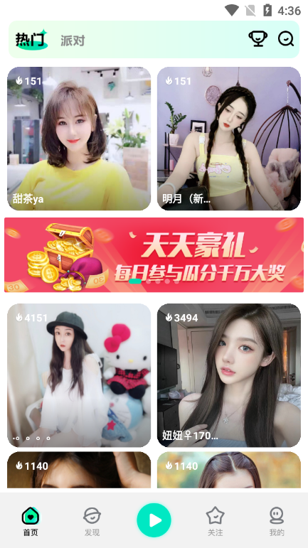蝶恋花直播app下载官方正版截图3