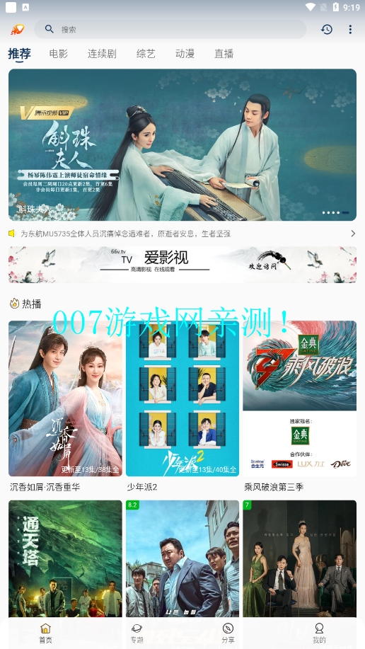 爱影视去广告版免费下载截图1